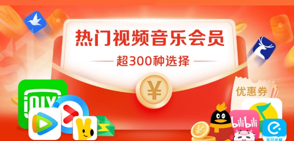 视频会员低价充值终极指南:三大平台如何选最划算?